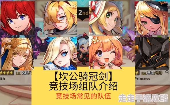 国产农村乱子伦精品视频坎公骑冠剑最新PVP内容及推荐阵容全面解析 国产农村乱子伦精品视频坎公骑冠剑最新PVP内容及推荐阵容全面解析