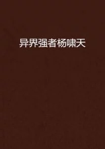 督主有病小说不忘初心2018坚定信念追求梦想勇往直前创造未来