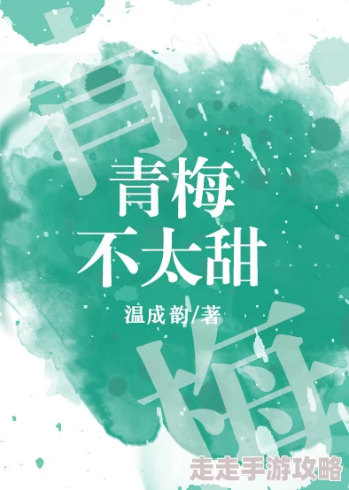 江阮阮厉薄深免费阅读全文莱奥诺拉的告别勇敢面对未来每一步都是新的希望