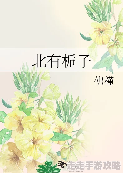 江阮阮厉薄深免费阅读全文莱奥诺拉的告别勇敢面对未来每一步都是新的希望