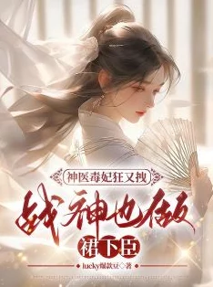 我真是大神医莫晓梅免费阅读小说听书版心怀善念助人无私传递温暖与希望