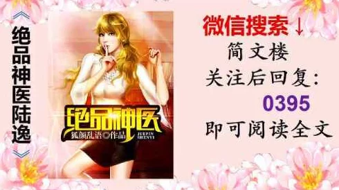 绝品神医陆逸最新版心怀善念助人无私奉献传递温暖与希望
