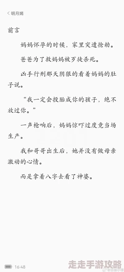 暴力麻麻怀孕小说故事情节引人入胜角色发展令人期待
