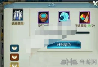 诛仙手游时装染色剂全攻略：高效获取方法、使用技巧揭秘，更有惊喜新染料上线预告！