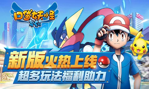《口袋妖怪重制》9月20日新服新区惊喜上线，海量福利活动震撼开启！