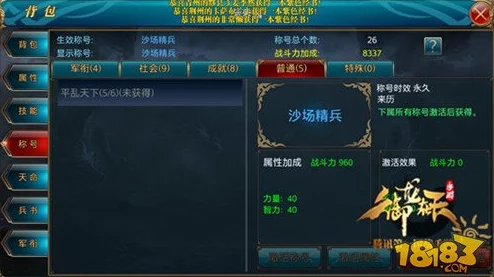 御龙在天手游平乱小兵称号属性揭秘及获取攻略，惊喜消息：新增专属福利等你拿！