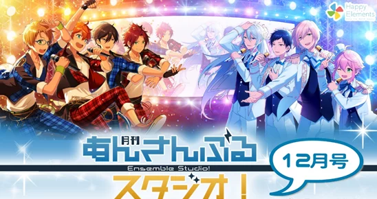 偶像梦幻祭演唱会圆满落幕，休憩活动任务公告携惊喜福利大放送！