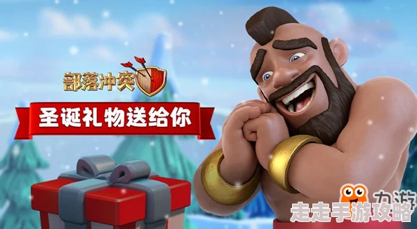 部落冲突圣诞惊喜再袭！第二弹活动揭秘：圣诞奇袭法术上线，宝石加速畅享无限乐趣！