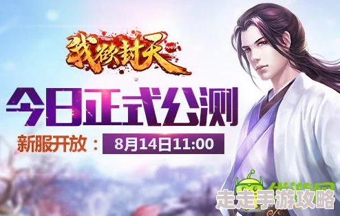 惊喜来袭！新我欲封天成长功能系统全面革新，独家玩法一览及隐藏福利揭秘