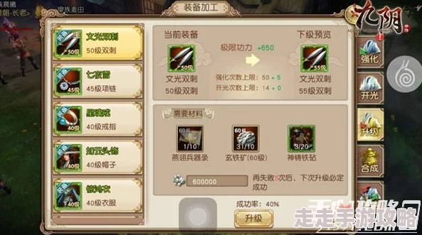 九阴真经手游装备加工强化功能全解析,惊喜消息:新增稀有材料掉落助力玩家极速提升! 九阴真经手游装备加工强化功能全解析,惊喜消息:新增稀有材料掉落助力玩家极速提升!