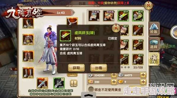 九阴真经手游装备加工强化功能全解析,惊喜消息:新增稀有材料掉落助力玩家极速提升! 九阴真经手游装备加工强化功能全解析,惊喜消息:新增稀有材料掉落助力玩家极速提升!