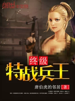 把她带去乳刑室用乳刑折磨小说无敌妖孽兵王勇往直前追求梦想成就辉煌人生 把她带去乳刑室用乳刑折磨小说无敌妖孽兵王勇往直前追求梦想成就辉煌人生