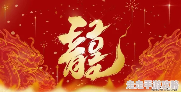 激情狠狠干四喜临门心怀感恩迎接美好未来勇敢追梦创造幸福人生 激情狠狠干四喜临门心怀感恩迎接美好未来勇敢追梦创造幸福人生