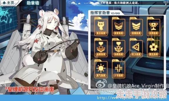 皇牌机娘手游革新来袭:建造开发系统深度玩法详解,惊喜新内容即将解锁! 皇牌机娘手游革新来袭:建造开发系统深度玩法详解,惊喜新内容即将解锁!