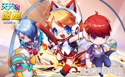 揭秘!天天酷跑猫小魅的高效玩法大公开,更有惊喜福利等你来领取技巧分享 揭秘!天天酷跑猫小魅的高效玩法大公开,更有惊喜福利等你来领取技巧分享