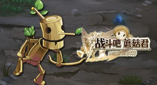 战斗吧蘑菇君！霸王级金属猎人震撼登场，独家攻略揭秘+惊喜新角色预告！