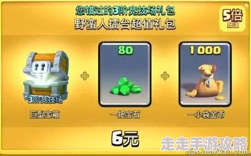 皇室战争新版震撼上线!新手氪金特惠礼包全攻略,内含惊喜豪华福利详解 皇室战争新版震撼上线!新手氪金特惠礼包全攻略,内含惊喜豪华福利详解