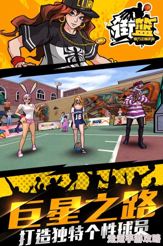 街篮手游新手必看！掌握身体对抗技巧，解锁制胜秘诀，更有惊喜礼包等你拿！