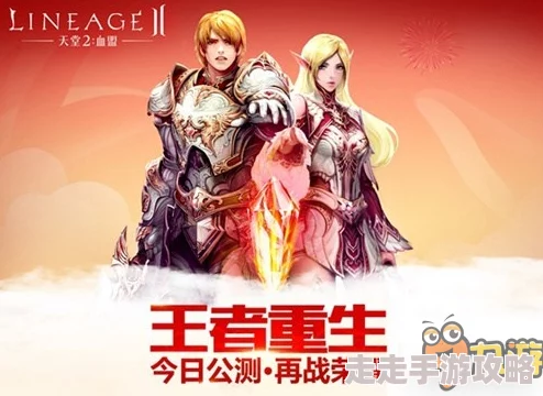 天堂2血盟叁章重大更新：王者重生刻印功能全解析，惊喜新内容即将解锁！