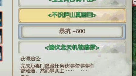 诛仙手游:揭秘伏龙鼎法宝获取途径及万毒门隐藏任务攻略,惊喜称号等你拿! 诛仙手游:揭秘伏龙鼎法宝获取途径及万毒门隐藏任务攻略,惊喜称号等你拿!