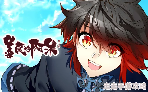 善良的阿呆漫画免费下拉式六漫画燃野少年的天空勇敢追梦无畏风雨绽放青春光彩 善良的阿呆漫画免费下拉式六漫画燃野少年的天空勇敢追梦无畏风雨绽放青春光彩