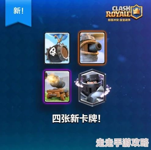 皇室战争惊喜连连!一代更新一代神,7月新卡大放送,你究竟开了几个稀有珍藏? 皇室战争惊喜连连!一代更新一代神,7月新卡大放送,你究竟开了几个稀有珍藏?