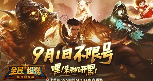 全民超神牛头人之神3V3乱斗攻略大揭秘：惊喜新英雄加入，制胜策略全解析！