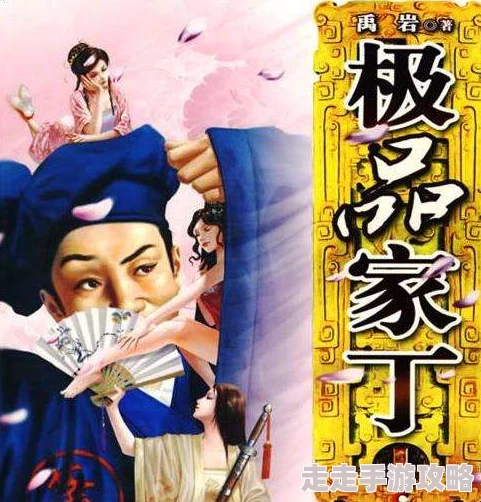 极品家丁2穿越归来林府风云再起 极品家丁2穿越归来林府风云再起