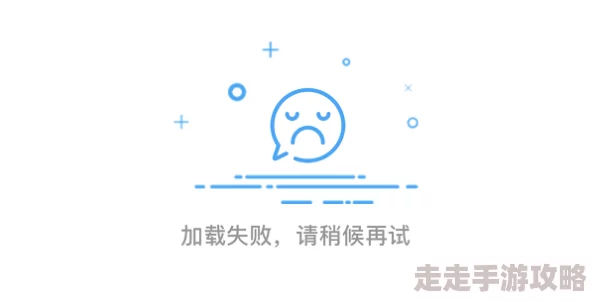 日本黄网页在线观看访问失败页面加载中请稍后再试 日本黄网页在线观看访问失败页面加载中请稍后再试