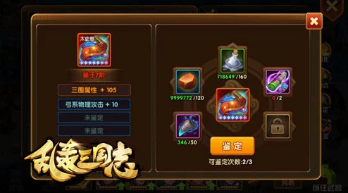 揭秘乱轰三国志战力飙升新途径:兵书系统深度玩法分析及惊喜晋升福利大放送! 揭秘乱轰三国志战力飙升新途径:兵书系统深度玩法分析及惊喜晋升福利大放送!