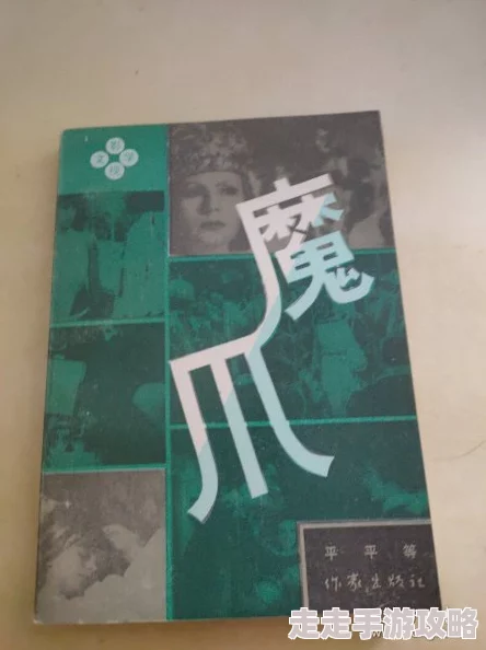 魔爪小说网站在线阅读最新章节已更新至第120章生死决战一触即发