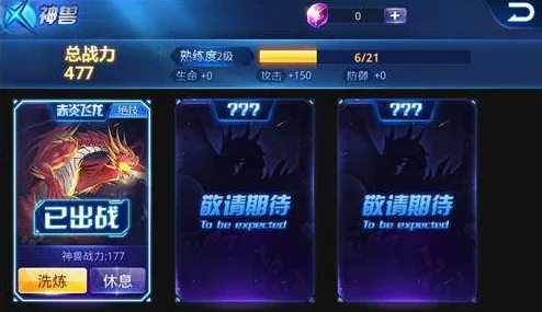 天天炫斗神兽终极对决！赤炎飞龙VS煞风白虎，惊喜揭秘谁才是最强之选指南分析介绍