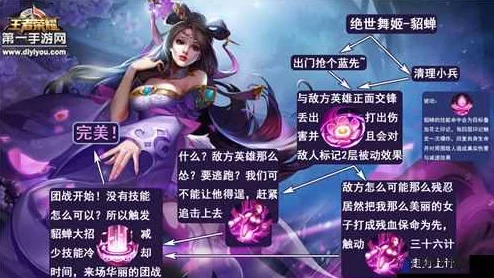 王者荣耀貂蝉攻略大揭秘：惊喜加强版走位技巧深度分析，助你称霸峡谷！