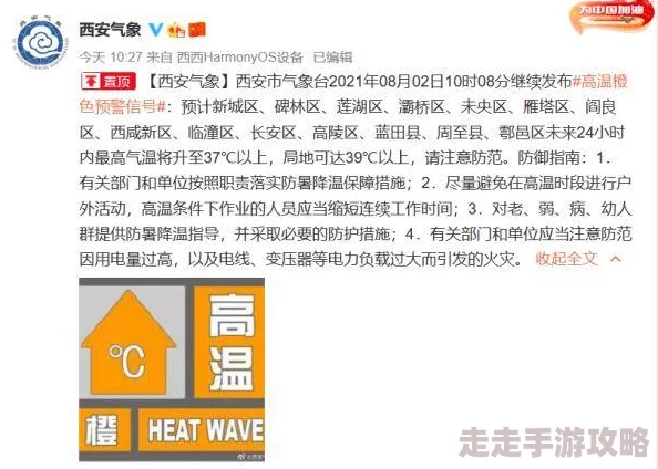 xxxxxx-6-9-日-本当地持续高温多地发布高温预警