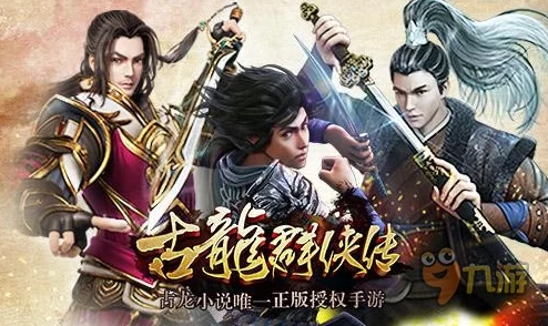 新古龙群侠传手游门派玩法全面揭秘,惊喜消息:全新隐藏门派即将震撼登场! 新古龙群侠传手游门派玩法全面揭秘,惊喜消息:全新隐藏门派即将震撼登场!