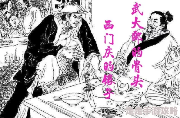 金瓶梅词话西门庆贪淫好色终遭报应潘金莲毒杀武大郎后被武松正法