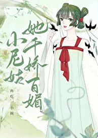 小尼姑她千娇百媚全文免费阅读心怀善念勇敢追梦生活充满希望与美好