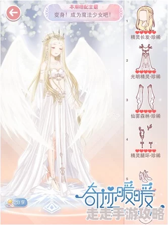 奇迹暖暖评选赛甜蜜魔法，平民高赞搭配全攻略揭秘！惊喜消息：新增限定装扮助力夺冠！