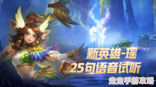 王者荣耀瑶黄游新皮肤语音录制完成特效调试中