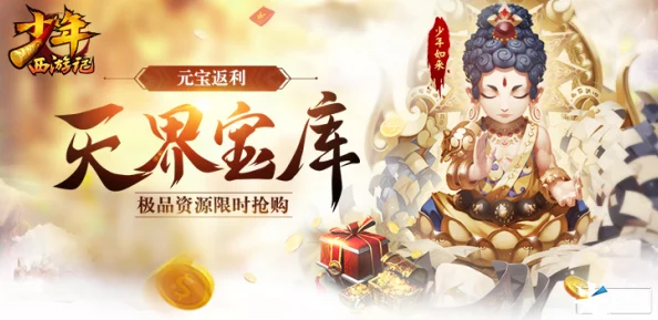 惊喜来袭！少年西游记应采儿独家揭秘，教你玩转无量法宝赢取豪华大礼