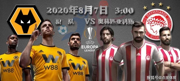 fc2流出24_25赛季欧联杯第4轮奥林匹亚科斯vs流浪者这场比赛真是精彩绝伦，令人难忘