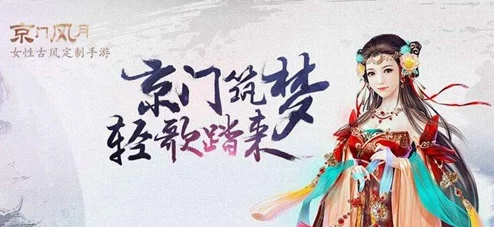 京门风月手游6月11日震撼开服，携豪礼惊喜降临，限时活动等你来探！