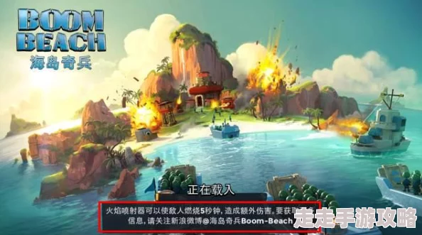 海岛奇兵加载惊喜揭秘！新手必看加载小提示系列（下），内含超值游戏攻略