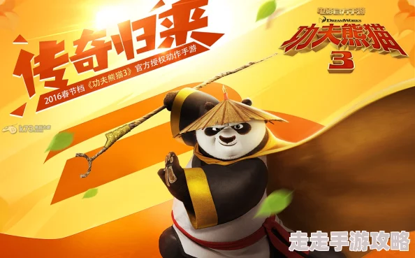 功夫熊猫3手游犀牛大师伙伴震撼登场！解锁全新惊喜内容与专属福利介绍