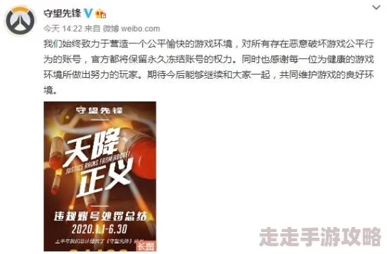 第七次天降正义，惊喜加强！守望先锋国服重拳出击，再次永久封禁超1000违规账号并上线防作弊新举措