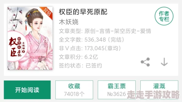 权臣的早死原配积极向上勇敢追梦生活充满希望与美好