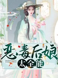 后妈洗白手册[穿书]穿成恶毒后妈后我靠美食征服全家
