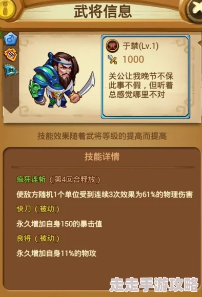 惊喜揭秘！小小军团合战三国：于禁武将技能属性深度解析及全新加强情报