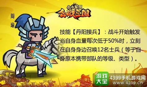 惊喜揭秘！小小军团合战三国：于禁武将技能属性深度解析及全新加强情报