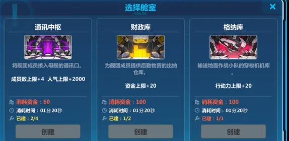 崩坏3舰团建设全攻略：揭秘如何高效创建舰室，更有惊喜新成员加入福利等你拿！